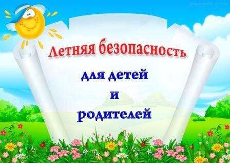 Безопасность (1)